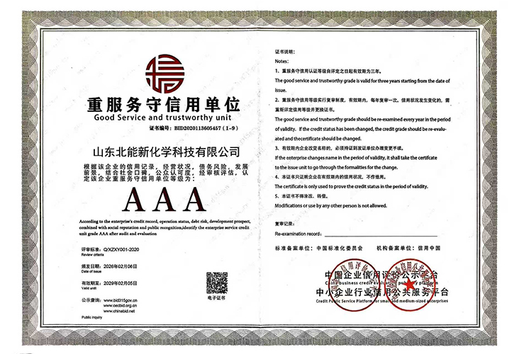 重服務(wù)守信用單位